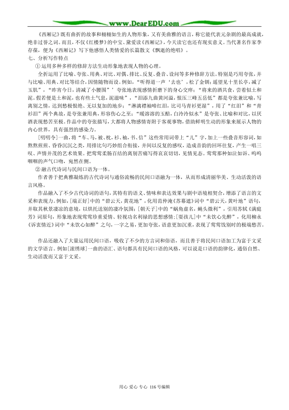高中语文长亭送别教案 人教版_第3页