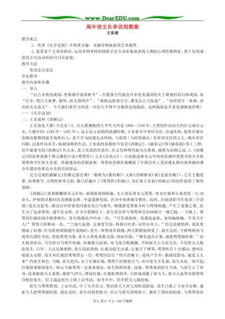 高中语文长亭送别教案 人教版
