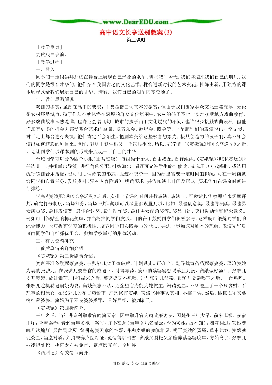 高中语文长亭送别教案(3)人教版_第1页