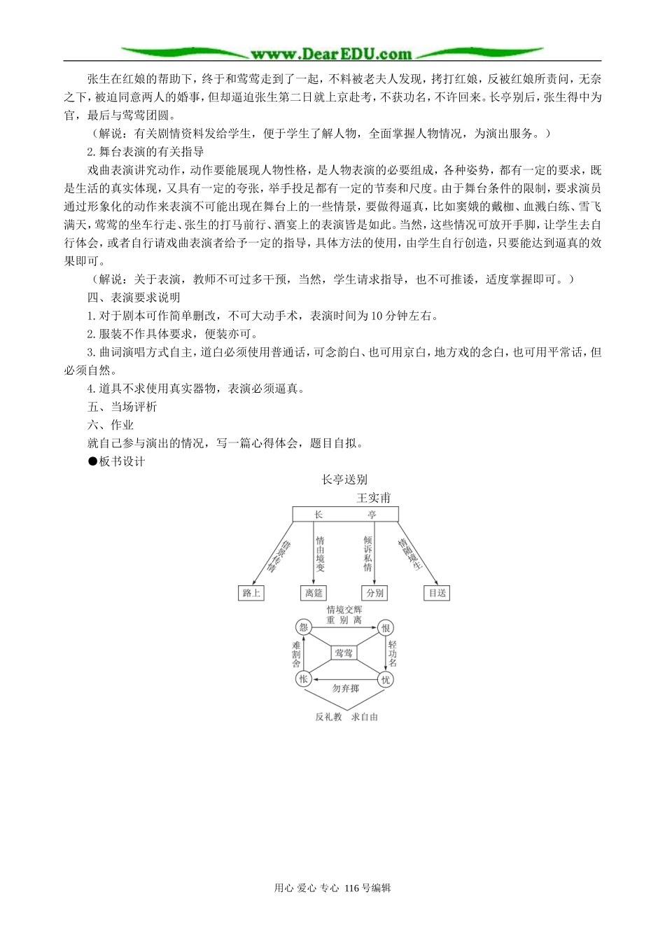 高中语文长亭送别教案(3)人教版_第2页
