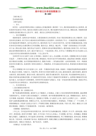 高中语文长亭送别教案(3)人教版
