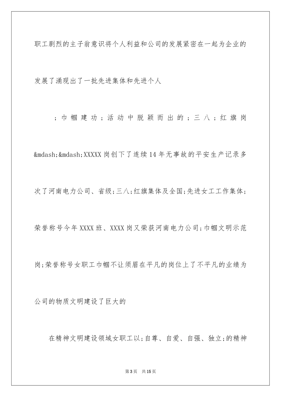 2024企业三八妇女节演讲稿_1_第3页