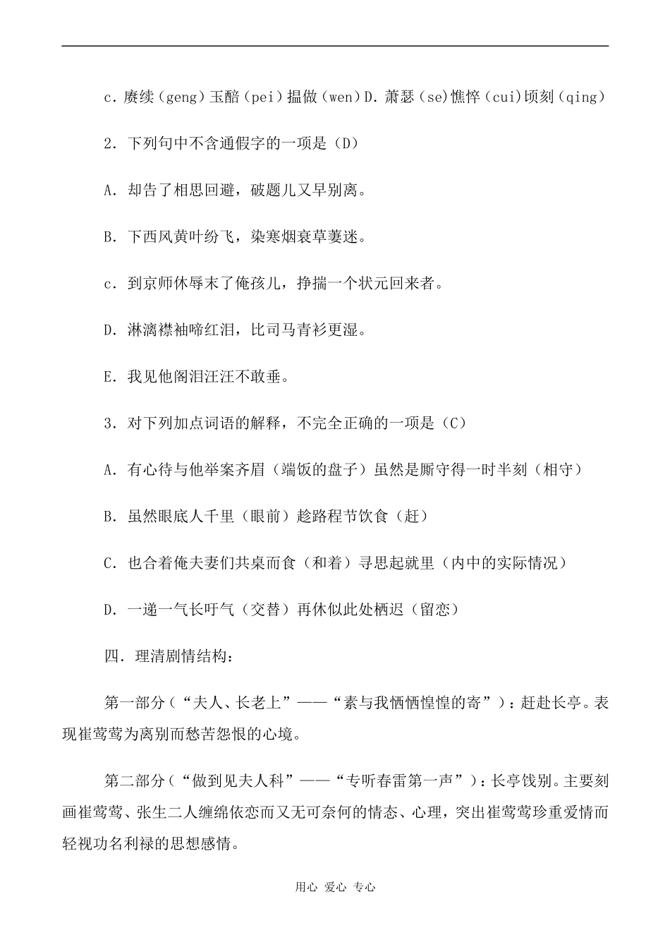 高中语文长亭送别 第1课时人教版必修四_第3页