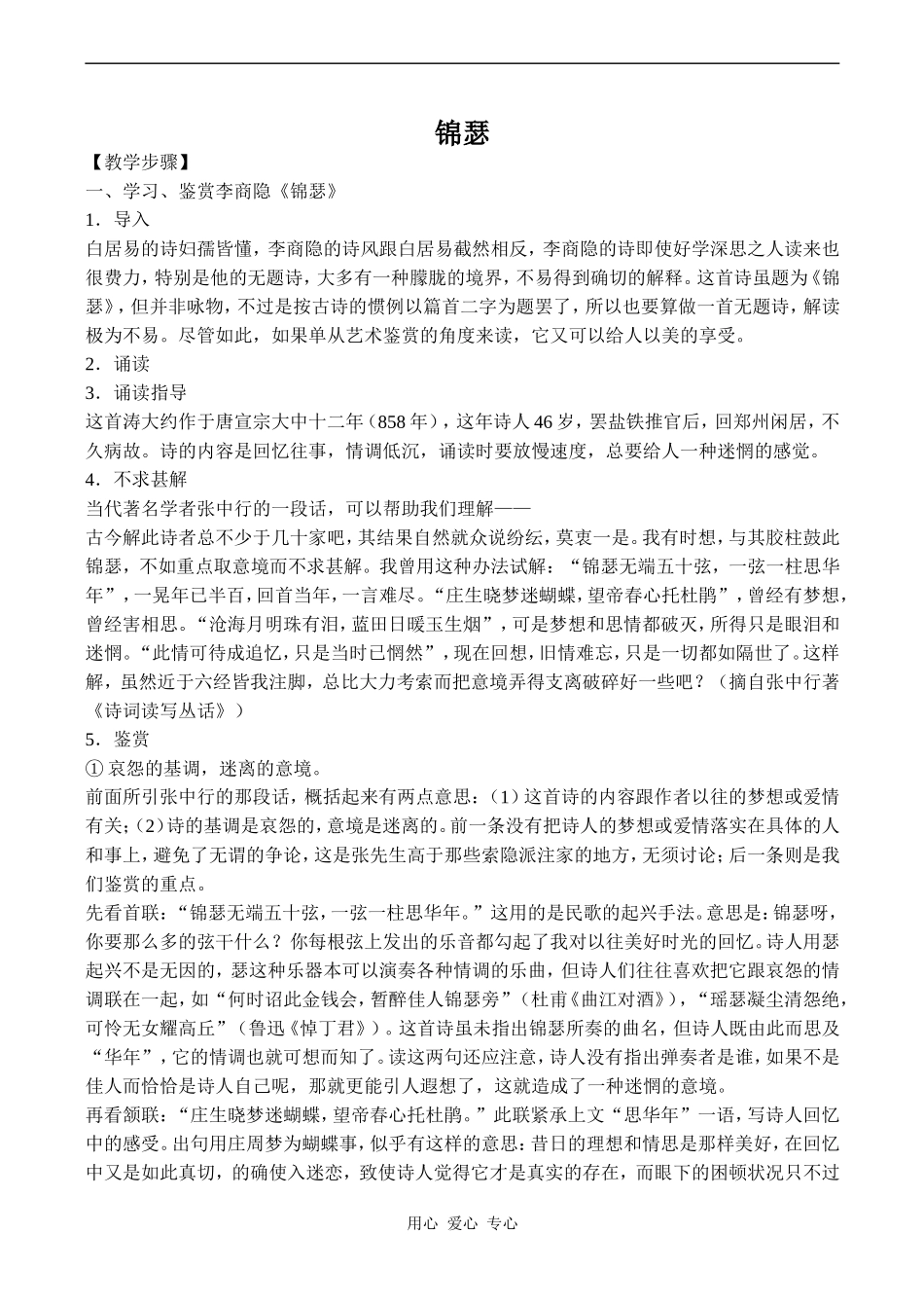 高中语文锦瑟 2人教版必修三_第1页