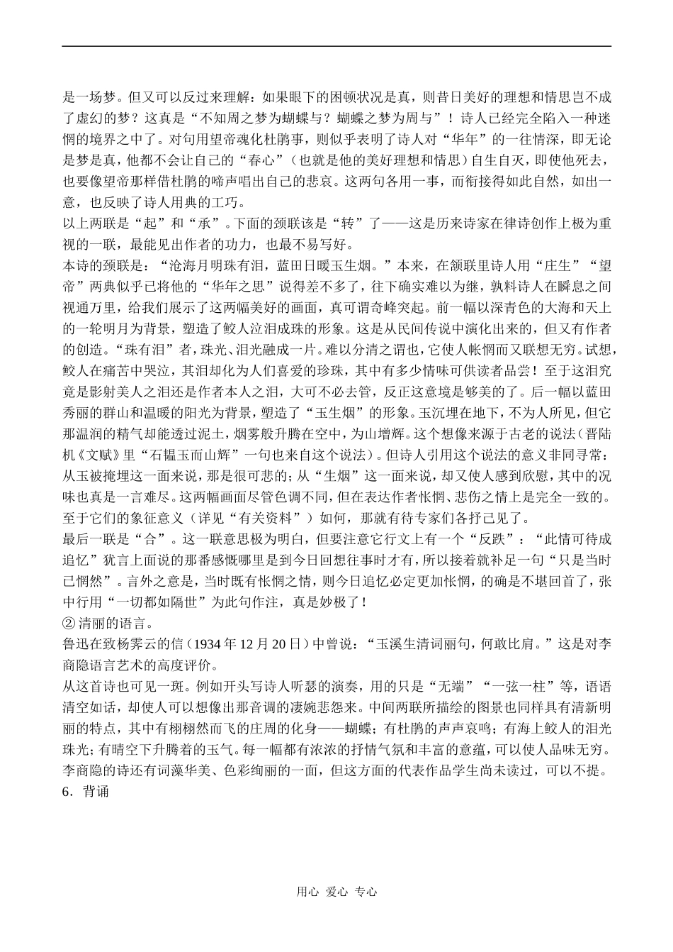 高中语文锦瑟 2人教版必修三_第2页