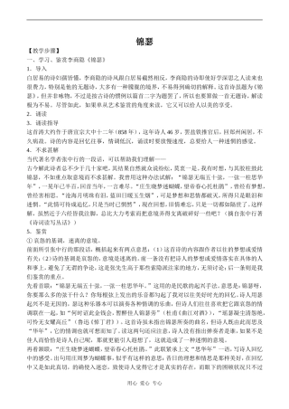 高中语文锦瑟 2人教版必修三
