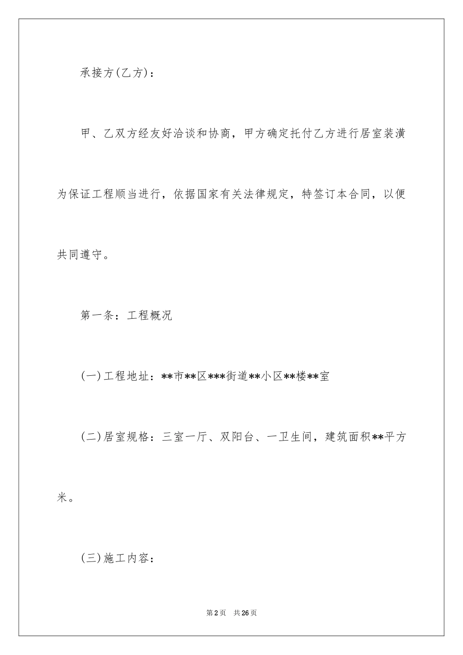 2024二手房合同_61_第2页