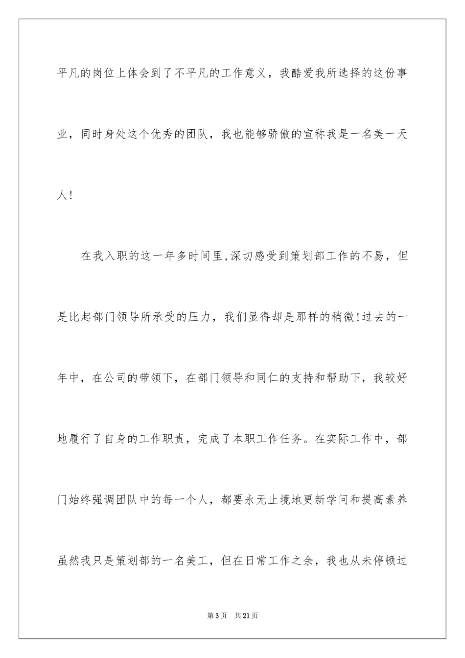 2024优秀员工演讲稿_1875_第3页