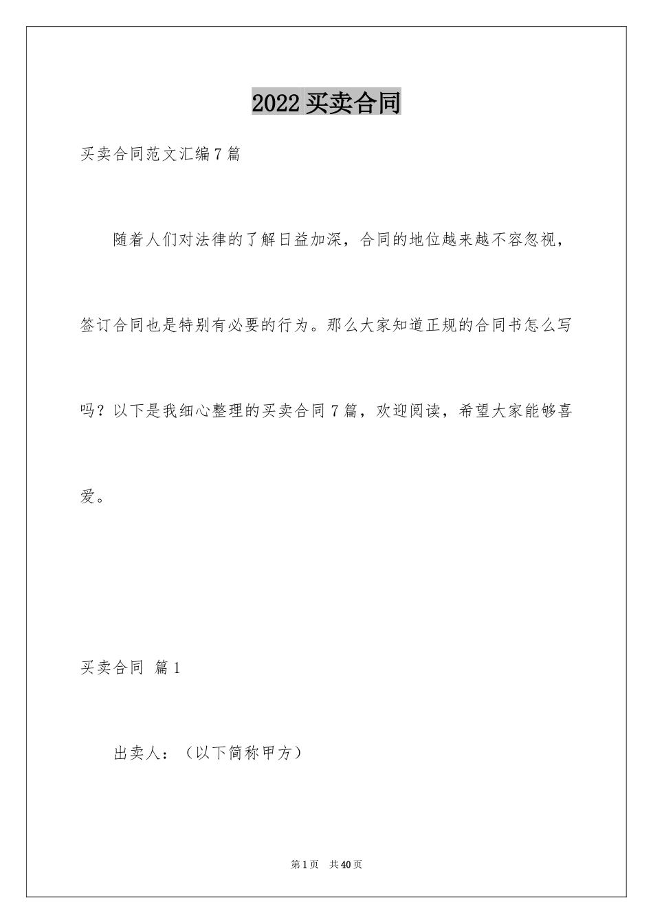2024买卖合同_2936_第1页