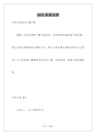 2024买卖合同_2936