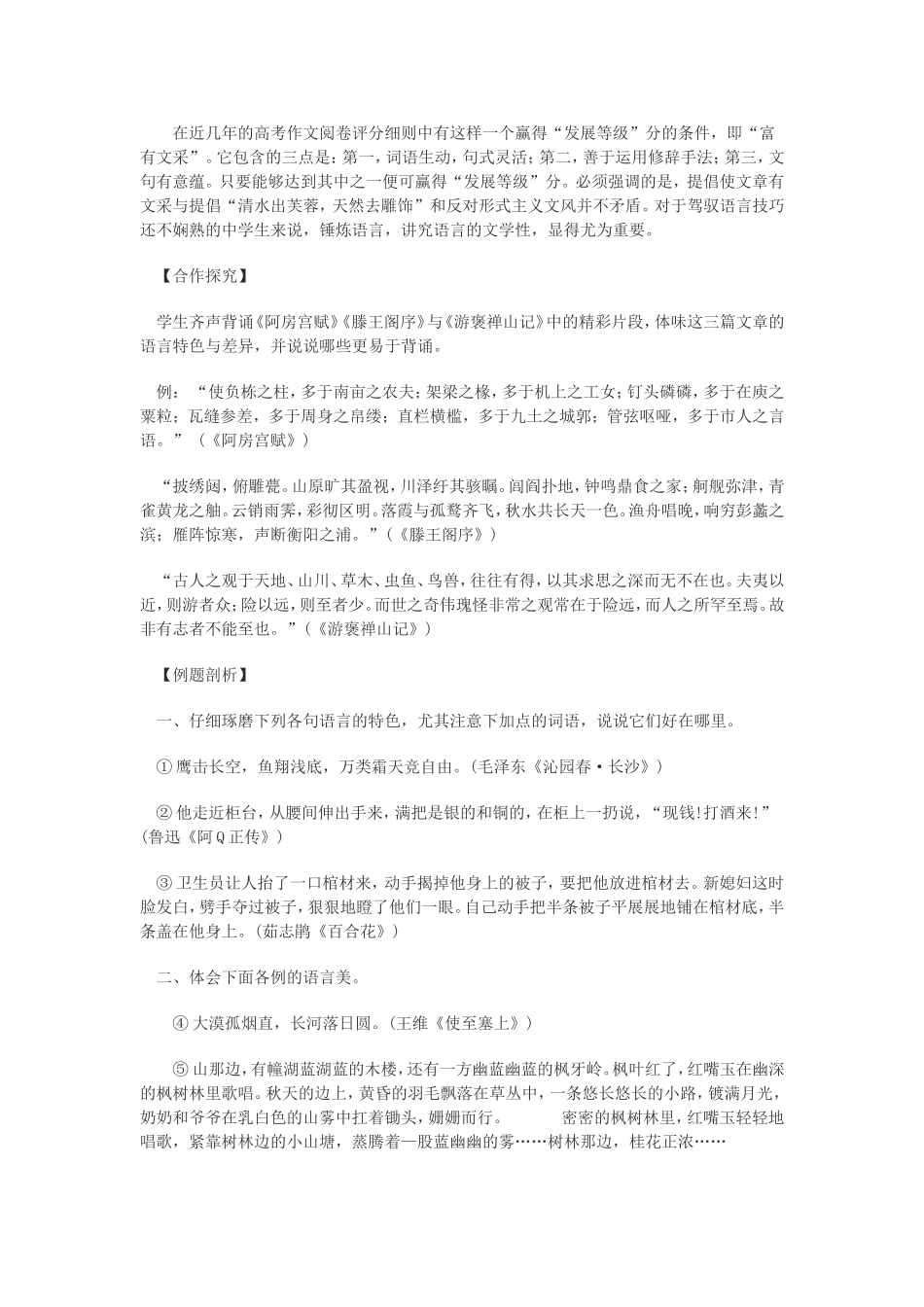 高中语文锤炼思想 学习写得有文采 教案人教版必修5_第2页