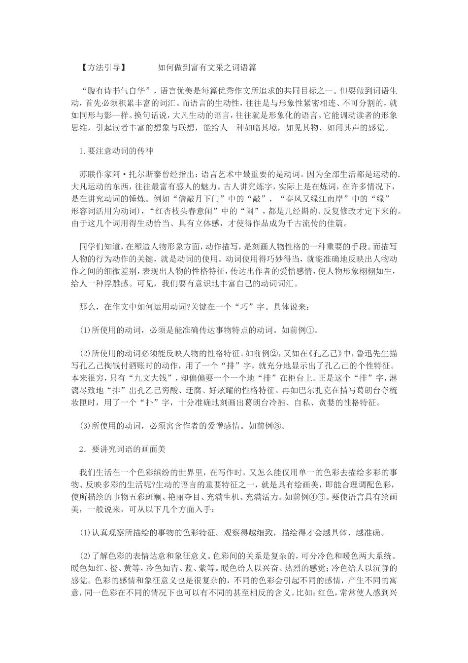 高中语文锤炼思想 学习写得有文采 教案人教版必修5_第3页