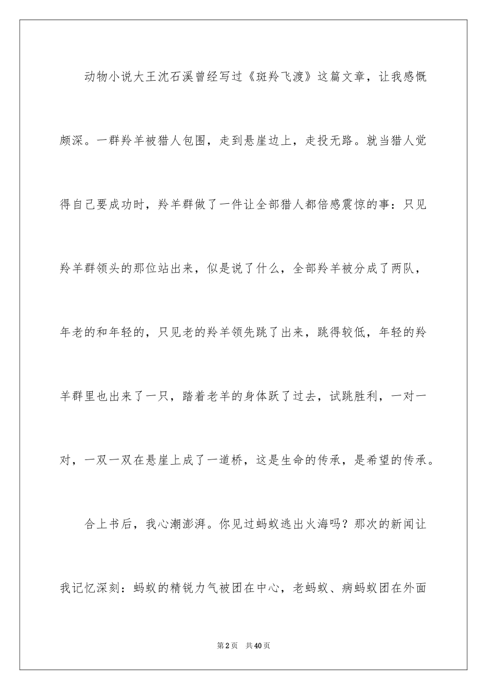 2024《斑羚飞渡》读后感_14_第2页