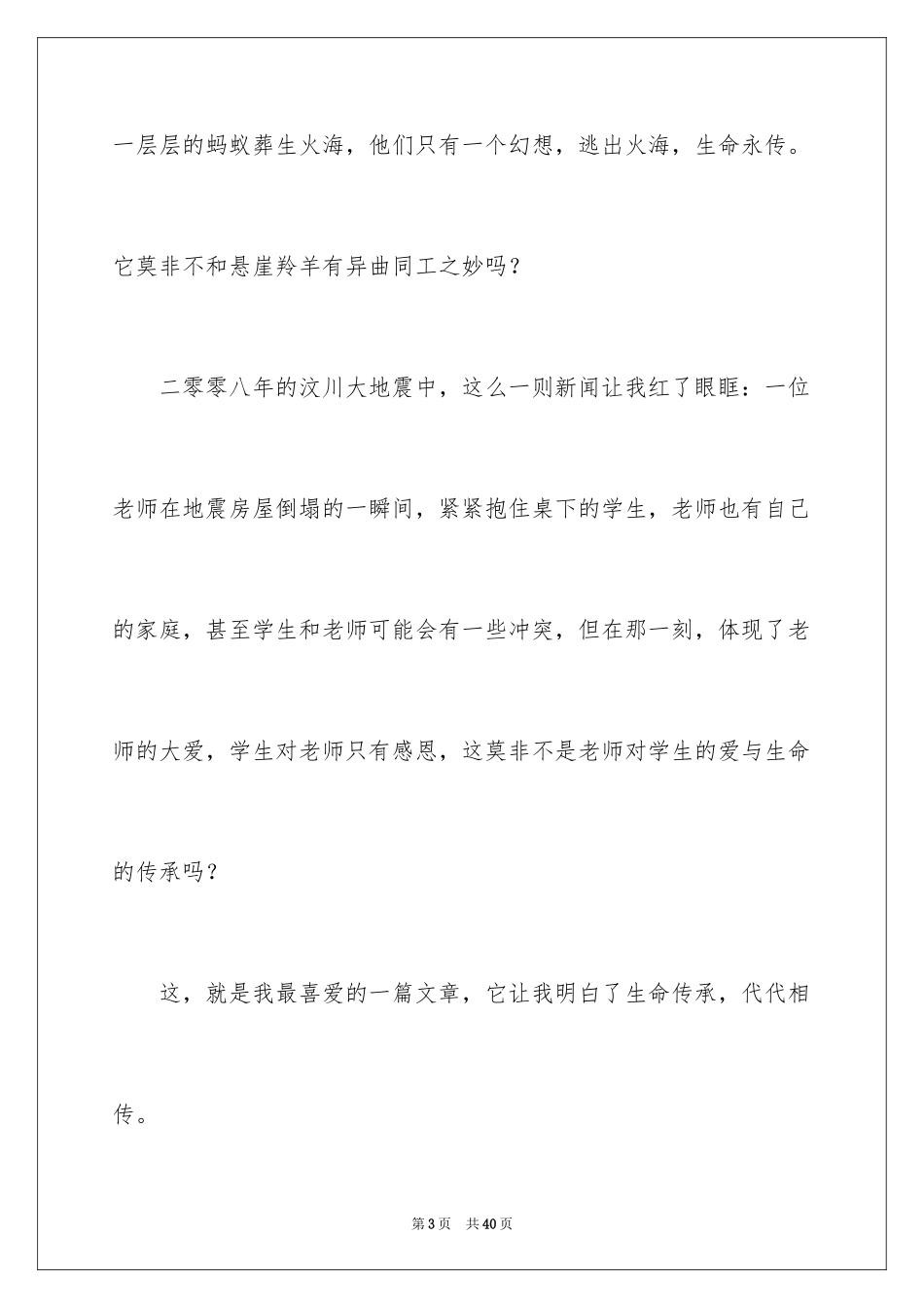 2024《斑羚飞渡》读后感_14_第3页