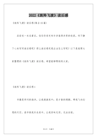 2024《斑羚飞渡》读后感_14