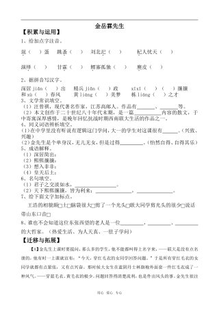 高中语文金岳霖先生苏教版必修二