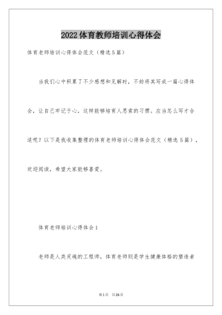 2024体育教师培训心得体会_4