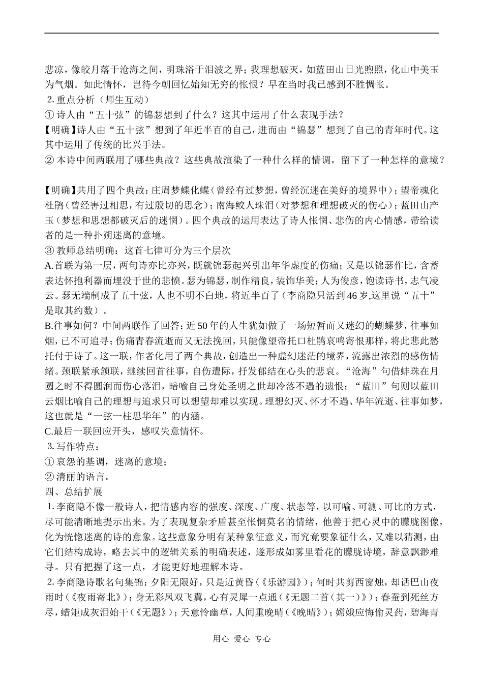 高中语文锦瑟 1人教版必修三_第2页