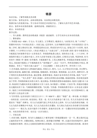 高中语文锦瑟 1人教版必修三