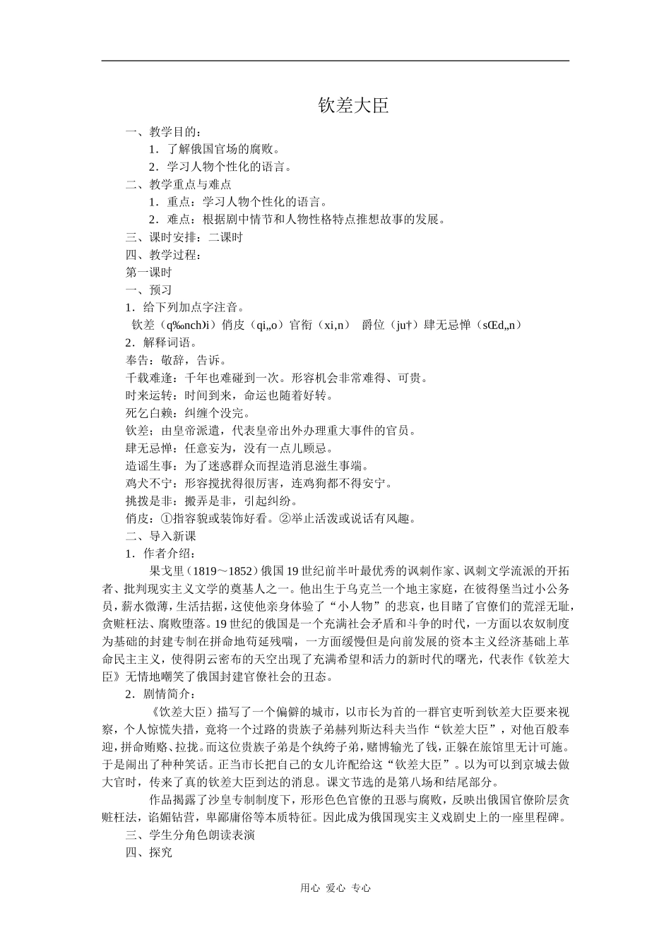 高中语文钦差大臣1粤教版选修六_第1页