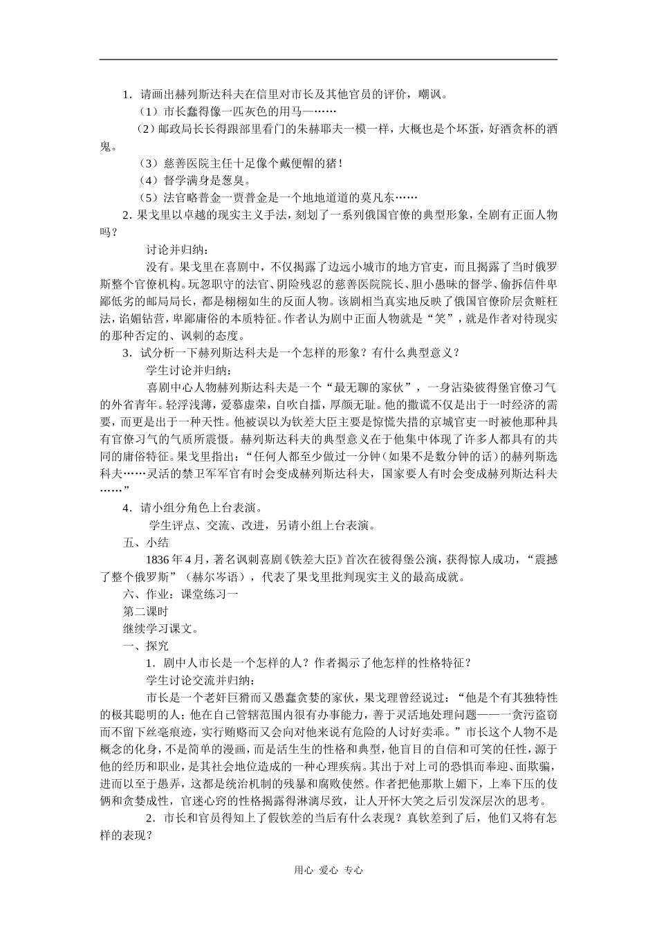 高中语文钦差大臣1粤教版选修六_第2页