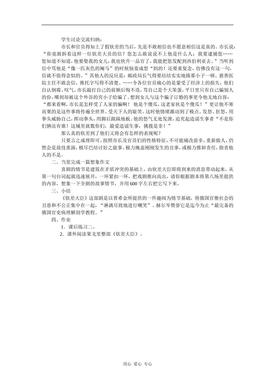 高中语文钦差大臣1粤教版选修六_第3页