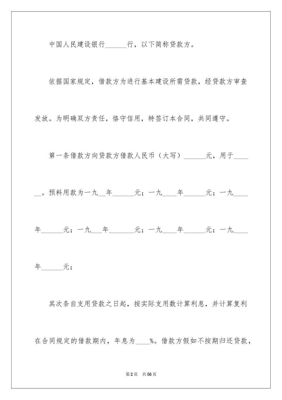 2022借款合同_460_第2页
