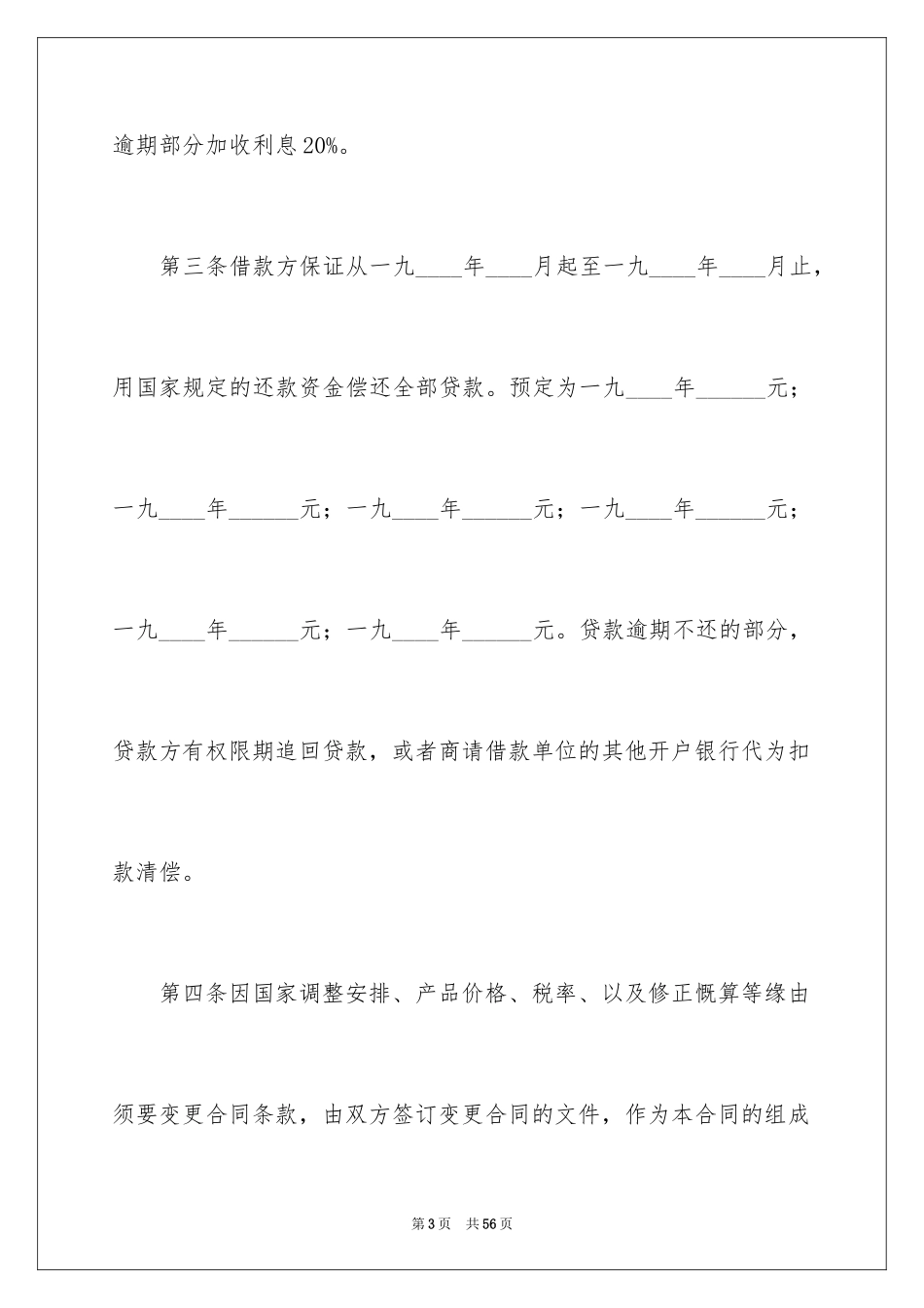 2022借款合同_460_第3页