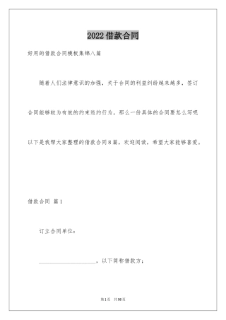 2022借款合同_460