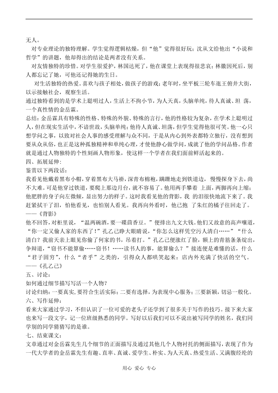 高中语文金岳霖先生 1人教版必修一_第2页