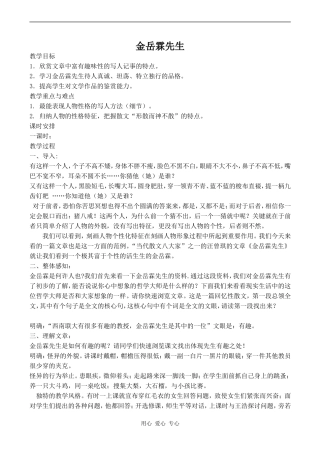 高中语文金岳霖先生 1人教版必修一