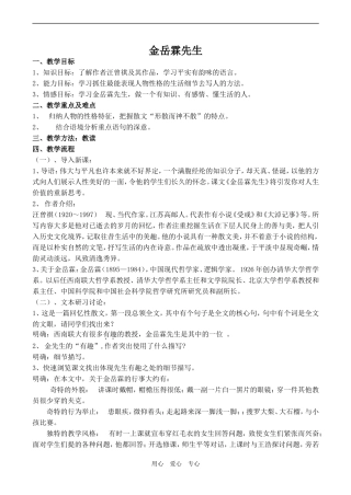 高中语文金岳霖先生 2苏教版必修二