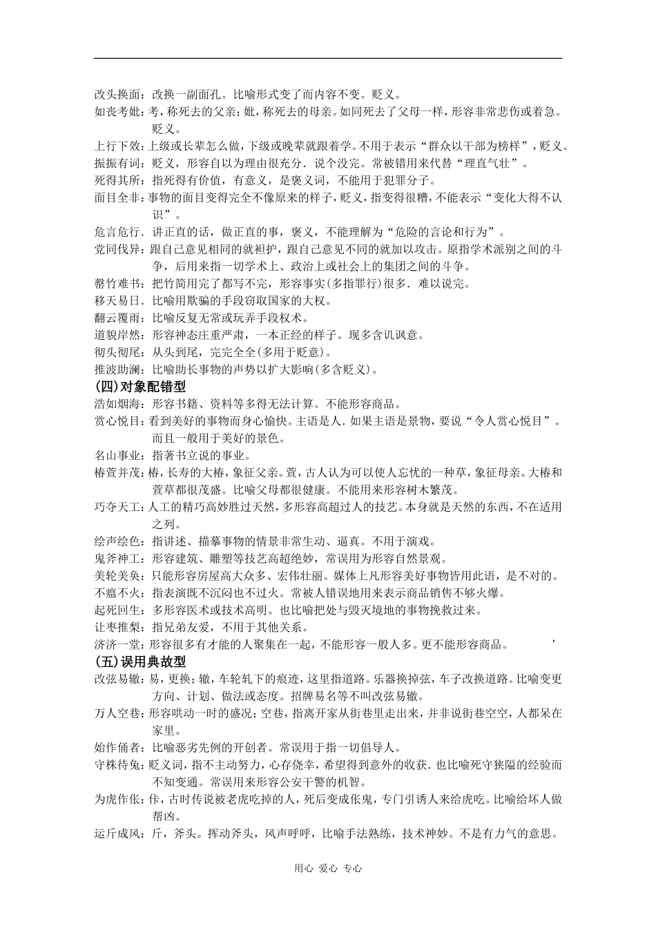 高中语文锁定广东省2010届高考系统复习：易误成语分类一网打尽_第2页