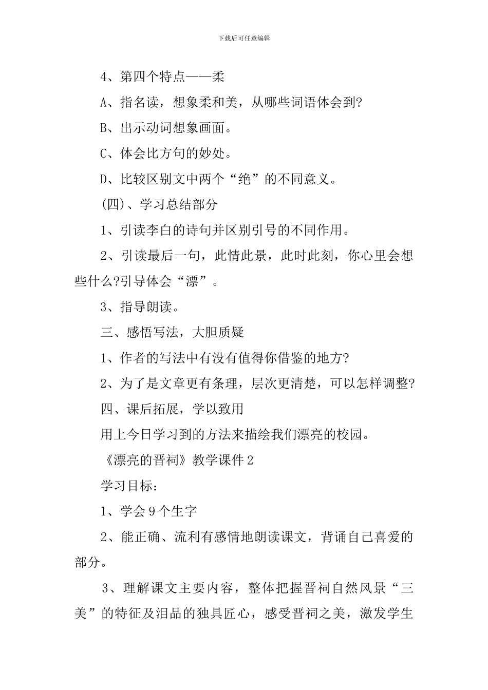 《美丽的晋祠》教学课件_第3页