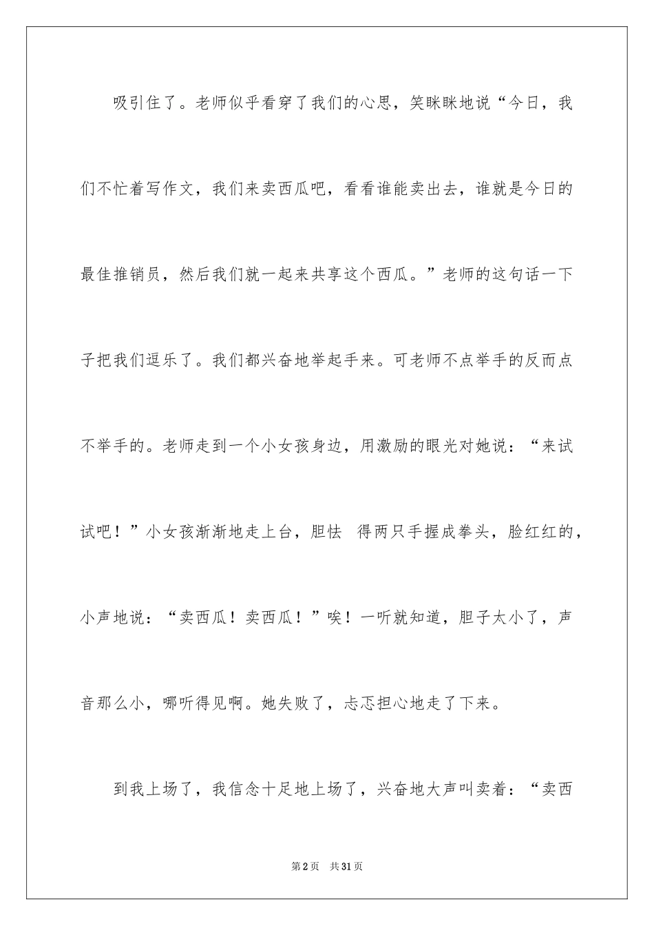 2024一节有趣的作文课作文_2_第2页