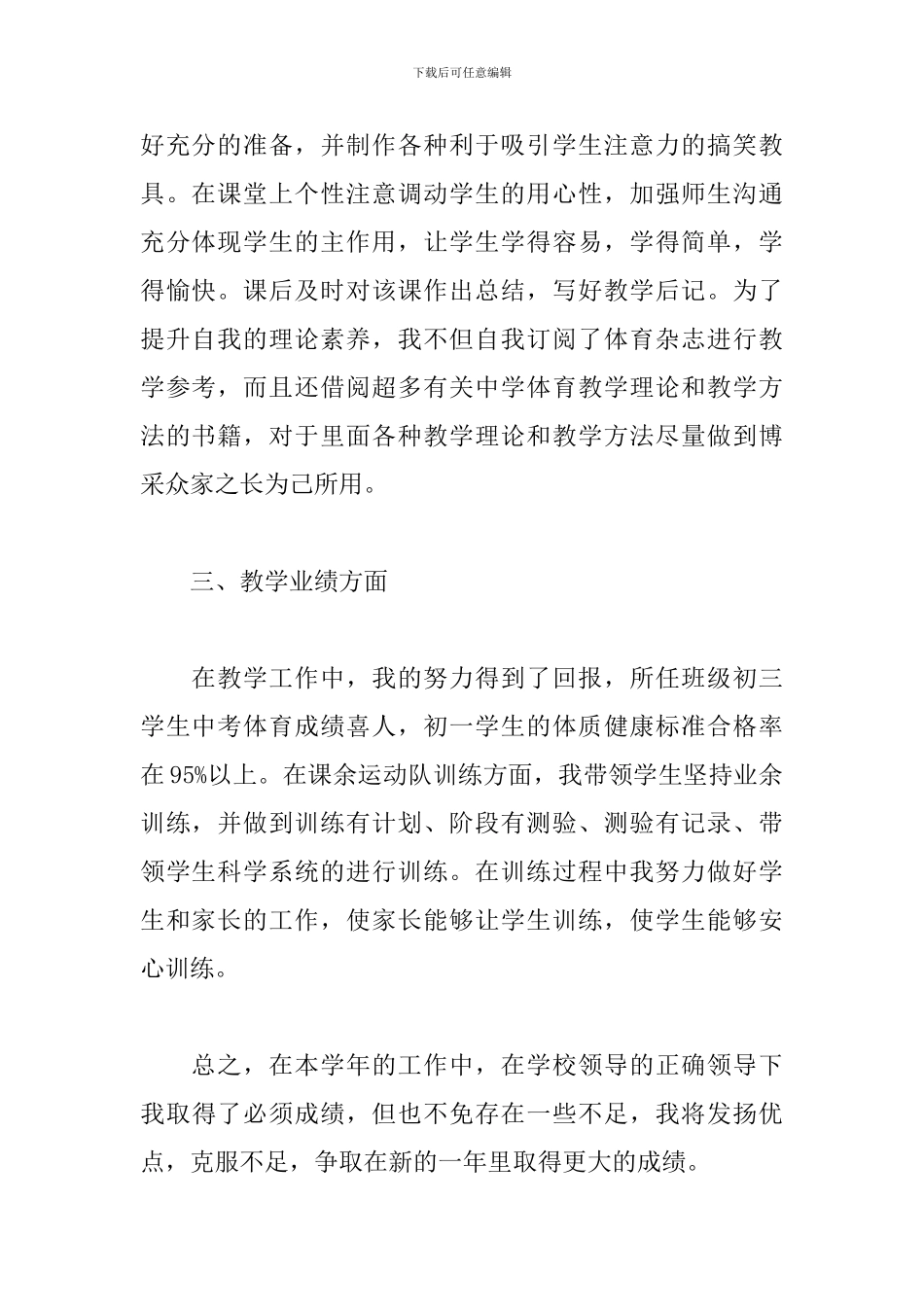 2024年教师思想年度工作总结文本_第2页