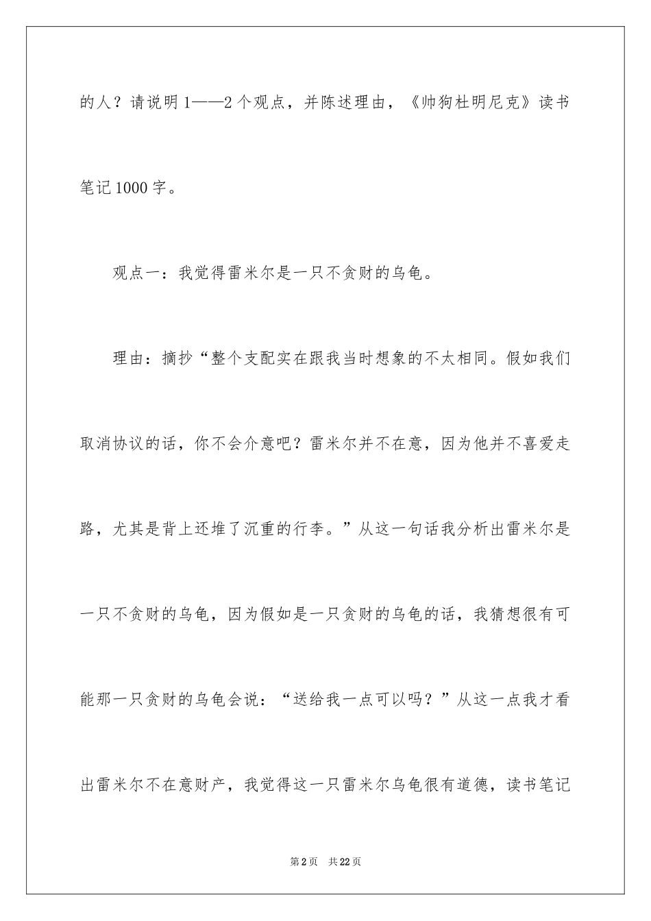 2024《帅狗杜明尼克》读书笔记_第2页