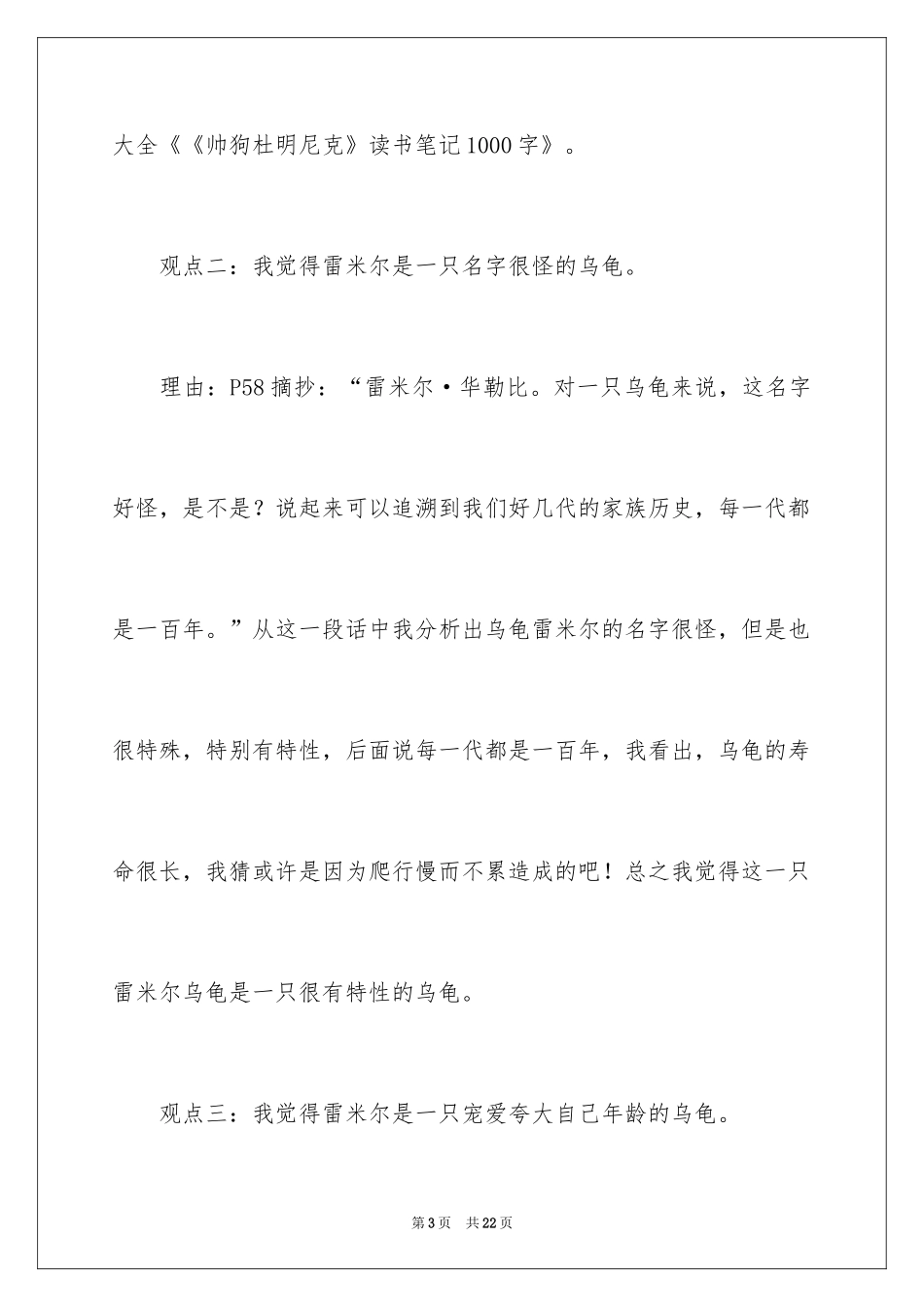 2024《帅狗杜明尼克》读书笔记_第3页