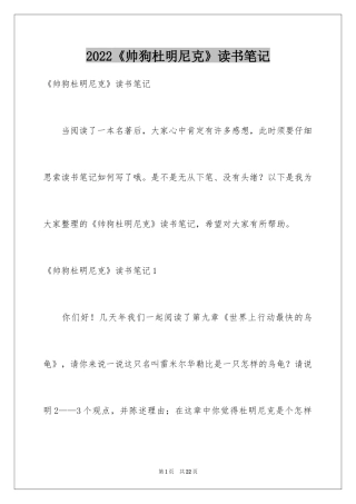 2024《帅狗杜明尼克》读书笔记