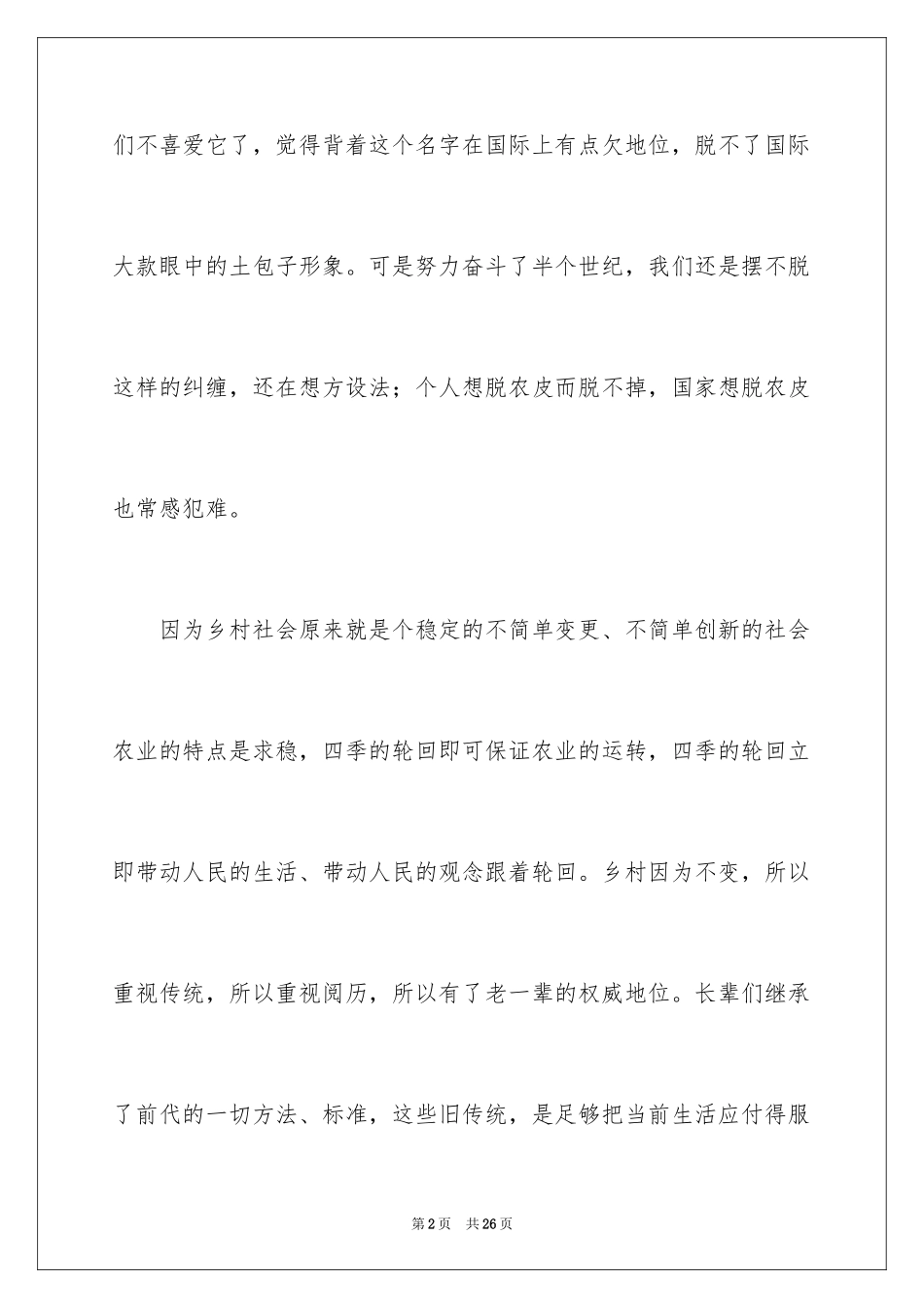 2024《乡土中国》读后感_第2页
