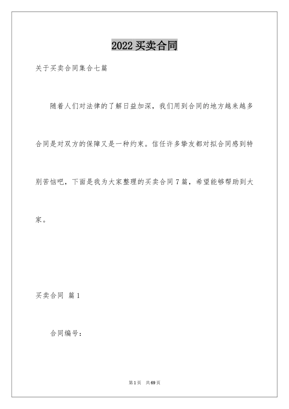 2024买卖合同_2862_第1页
