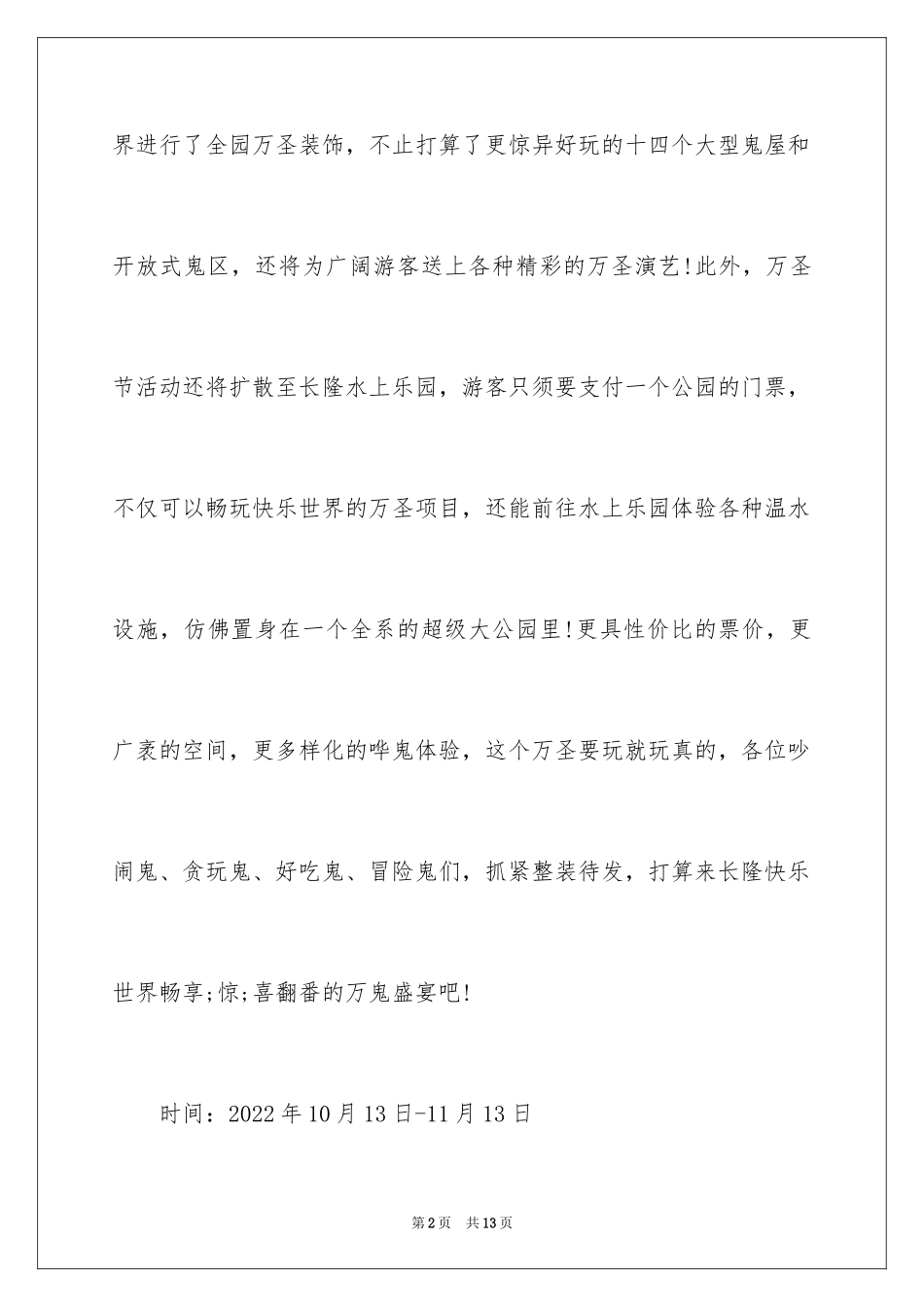 2024万圣节长隆欢乐世界游玩攻略(附门票价格)_第2页