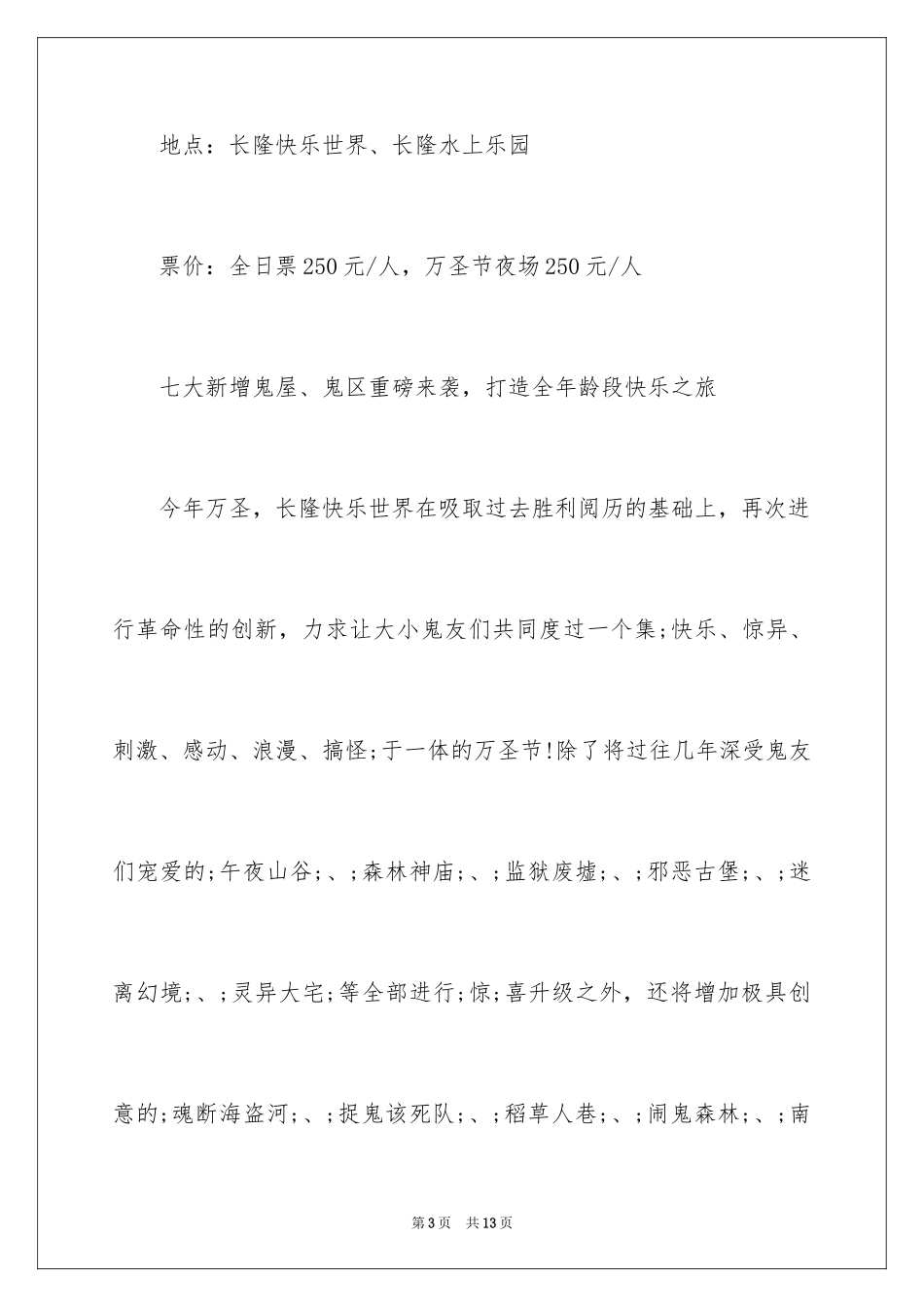 2024万圣节长隆欢乐世界游玩攻略(附门票价格)_第3页