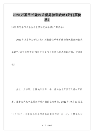 2024万圣节长隆欢乐世界游玩攻略(附门票价格)