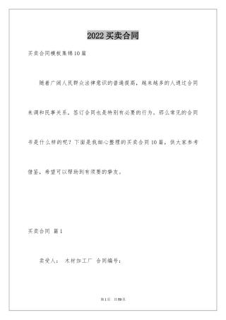 2024买卖合同_2475