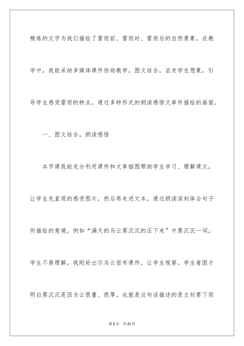 2024三年级课文《雷雨》优秀教学反思_第2页