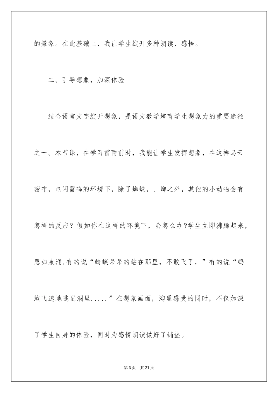 2024三年级课文《雷雨》优秀教学反思_第3页