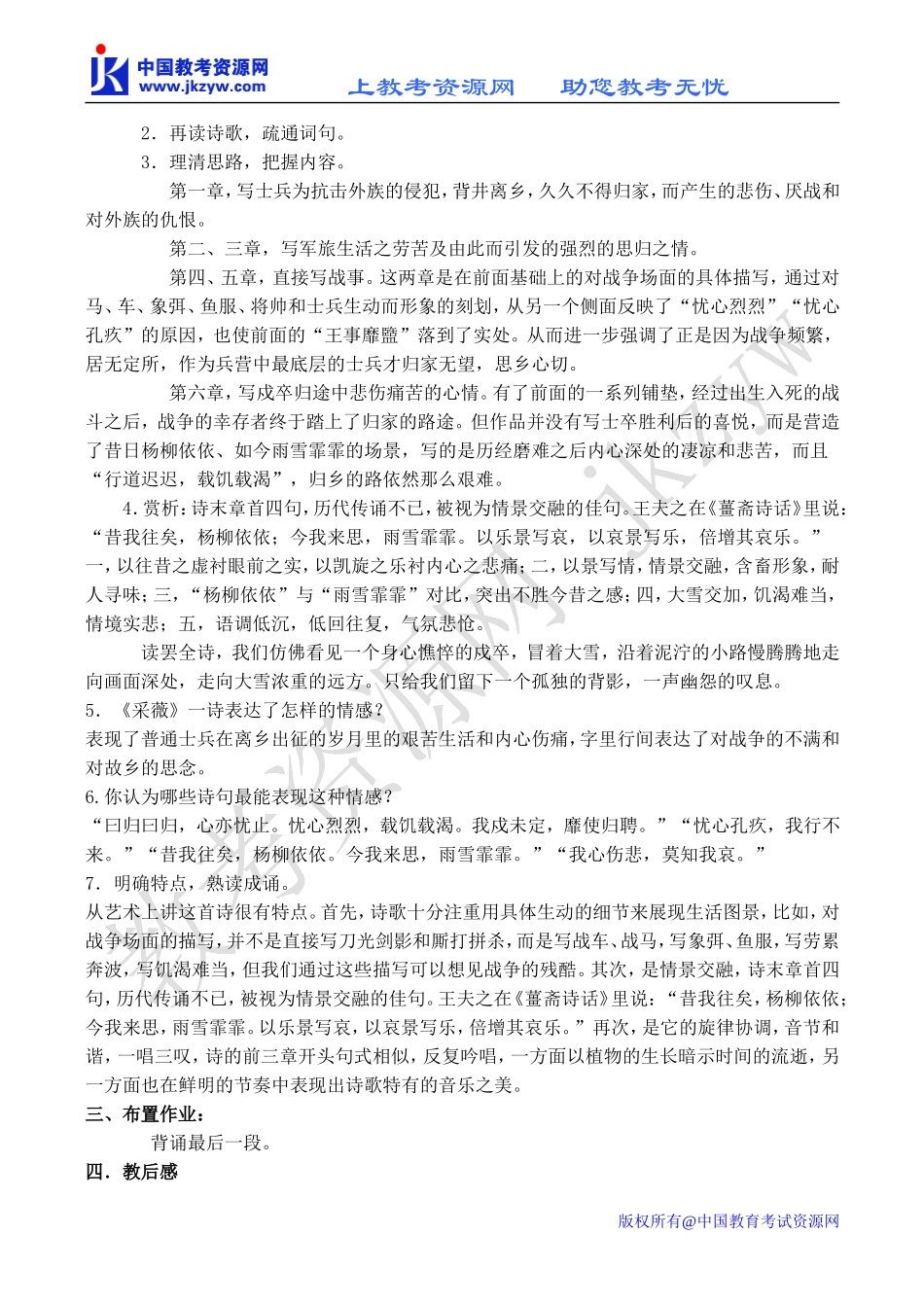 高中语文采薇 1苏教版必修一_第2页