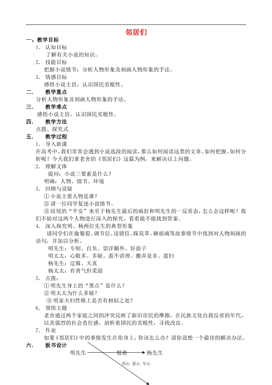 高中语文邻居们 教案语文版第三册_第1页