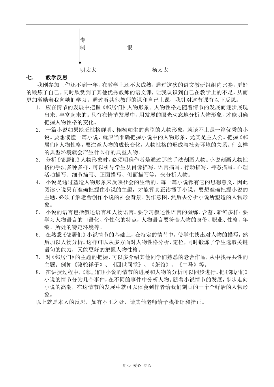 高中语文邻居们 教案语文版第三册_第2页